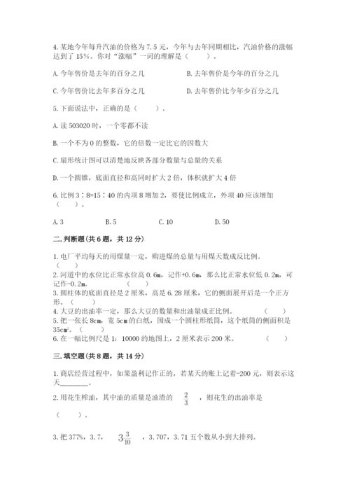 班玛县六年级下册数学期末测试卷（能力提升）.docx