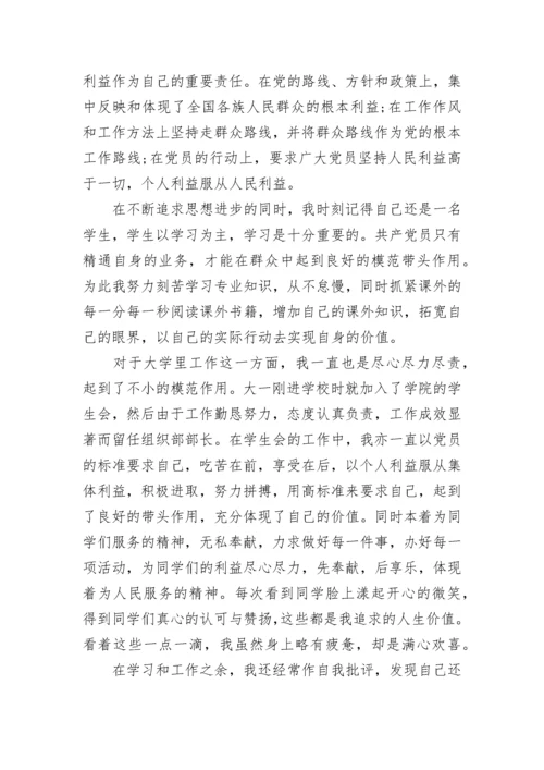 大学入党志愿书2021最新版1500字精选三篇.docx