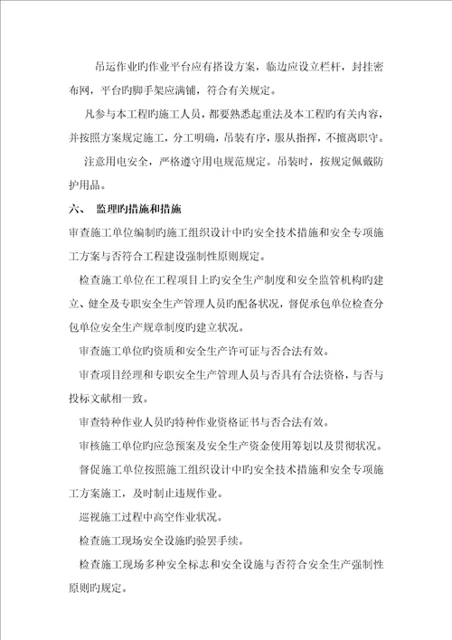 桥梁吊装监理标准细则