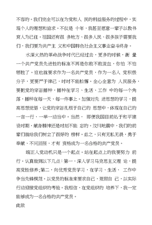 教师入党积极分子第二季度思想汇报