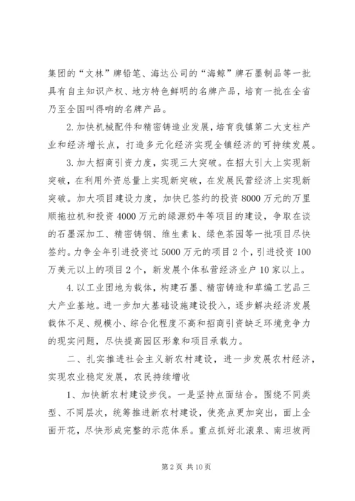 乡镇工作思路及目标措施.docx