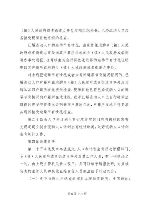 市流动人口计划生育管理制度 (2).docx