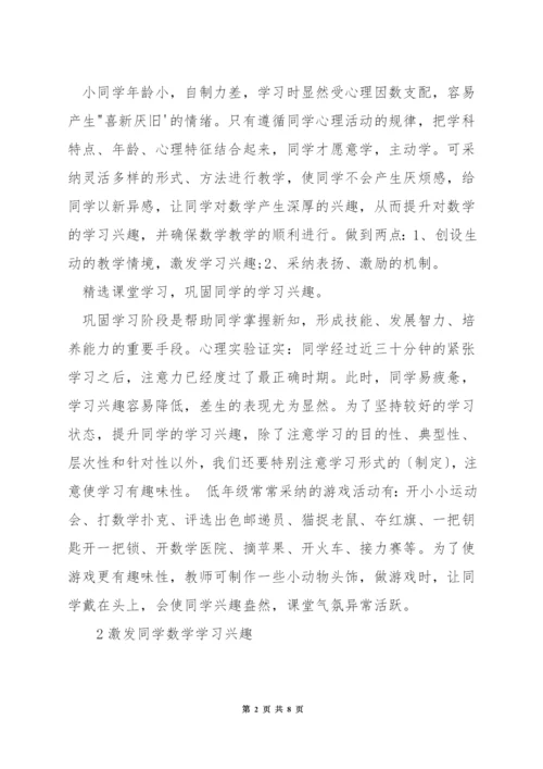 如何提高孩子的数学兴趣.docx