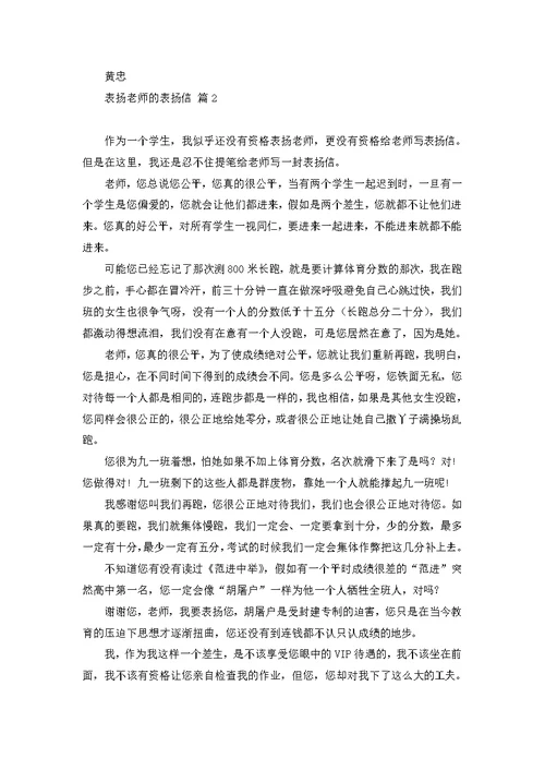 表扬老师的表扬信集锦9篇