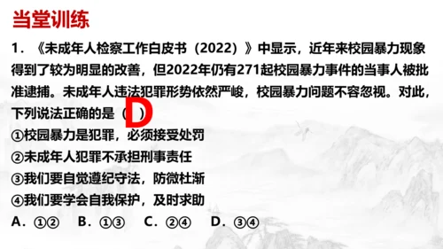 5.2 预防犯罪（课件）(共30张PPT)
