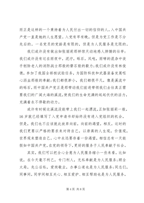 正式党员思想汇报格式.docx