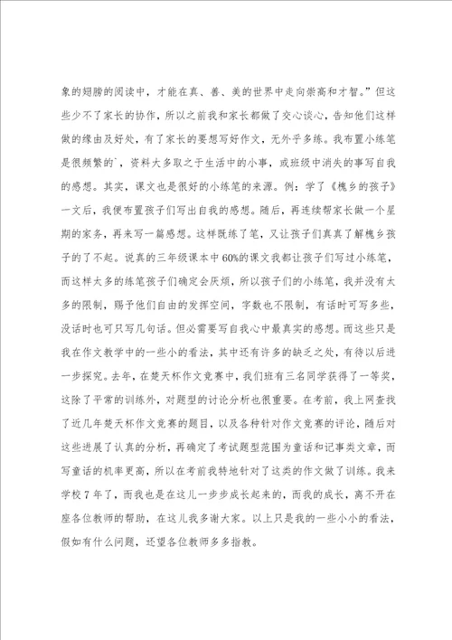 六年级语文教师教学反思5篇