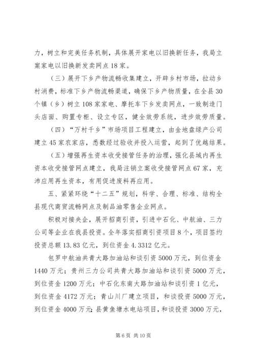 商务局开拓创新情况汇报.docx