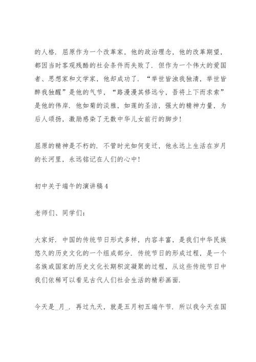 初中关于端午的演讲稿.docx