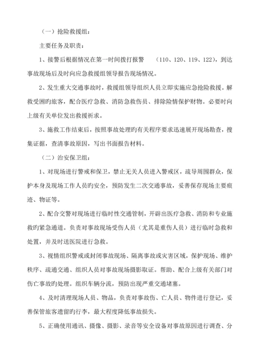 驾校应急预案修订.docx