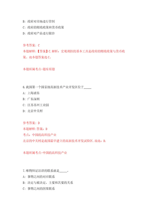 2022年浙江金华武义县招考聘用学前教育劳动合同制教师15人第二批押题卷第1卷