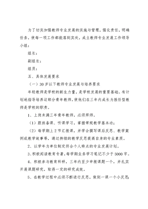 2021年度小学教师专业成长与发展实施方案(共7页)