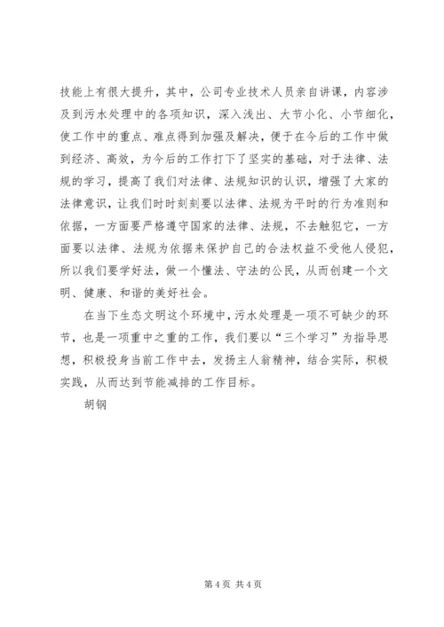 学习“深化三学、提高素质、优化服务、树立形象”主题教育活动体会 (2).docx