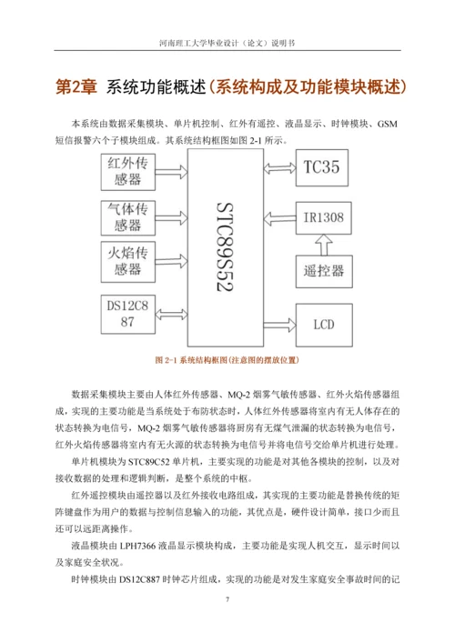 基于GSM的家庭安全系统设计毕业设计论文.docx