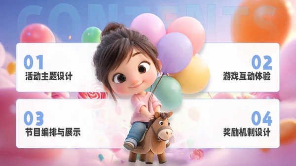 彩色3D风儿童节通用PPT模板