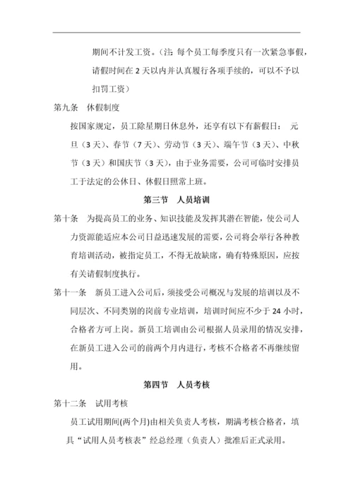 公司通用管理制度.docx