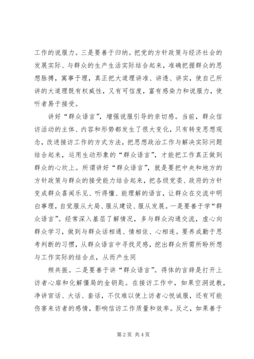 做好新形势下的意识形态工作应处理好三个关系 (4).docx