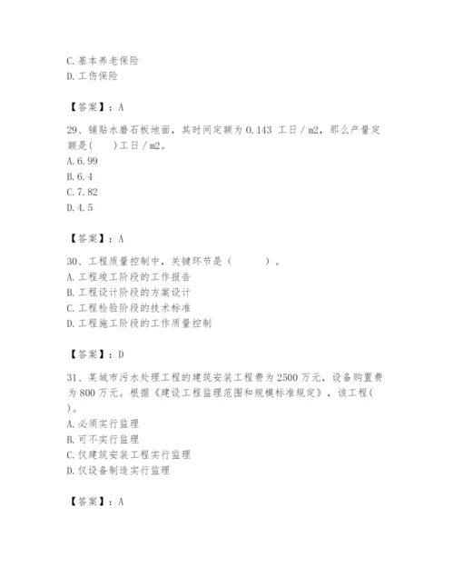 2024年初级经济师之初级建筑与房地产经济题库含答案（轻巧夺冠）.docx