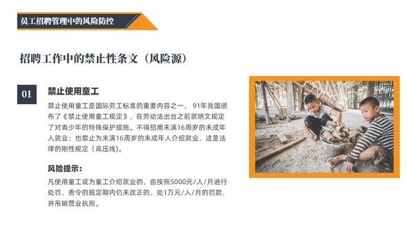 蓝橙黑三色简约风企业用工防范风险PPT