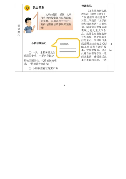 统编版小学语文三年级上册第四单元作业设计