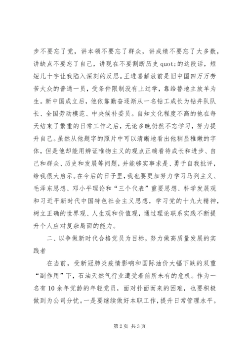 大庆精神铁人精神暨刘书记讲党课学习心得体会.docx