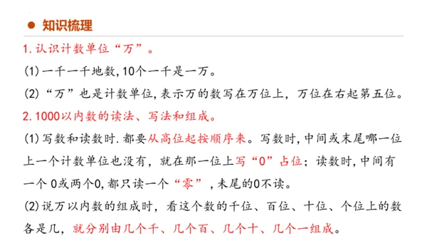 专题七：万以内数的认识复习课件(共29张PPT)二年级数学下学期期末核心考点集训（人教版）