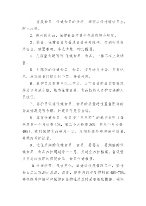 学校食堂食品贮存管理制度.docx