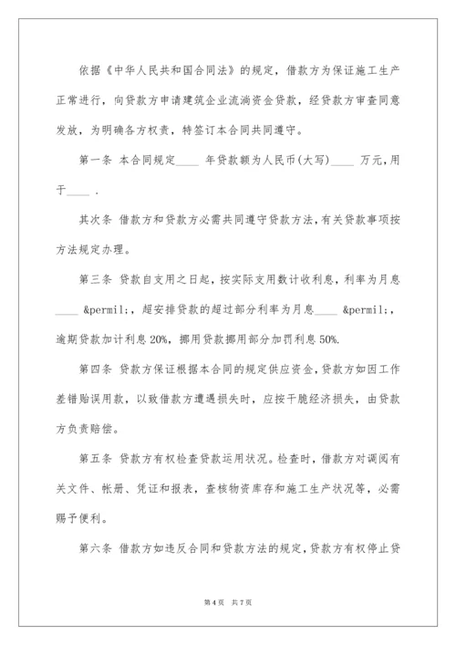 集团公司内部借款合同协议.docx