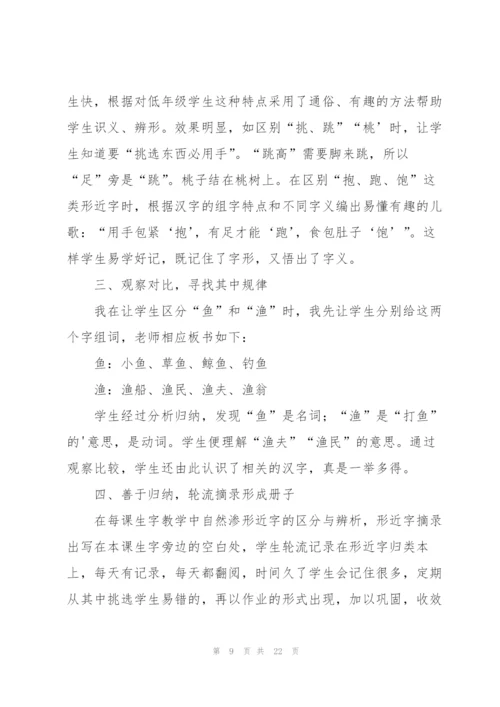 小学语文识字教学心得.docx