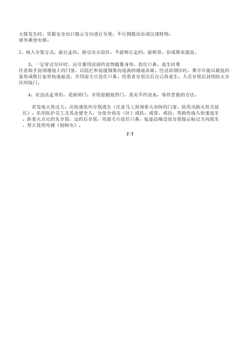 XX医院消防安全知识学习试题