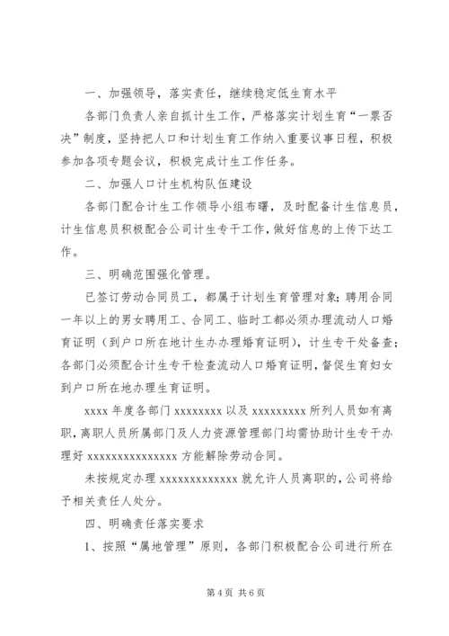 篇一：计划生育责任状.docx