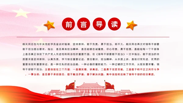 敢于担当勇于奉献做新时代合格党员党建党课PPT模板
