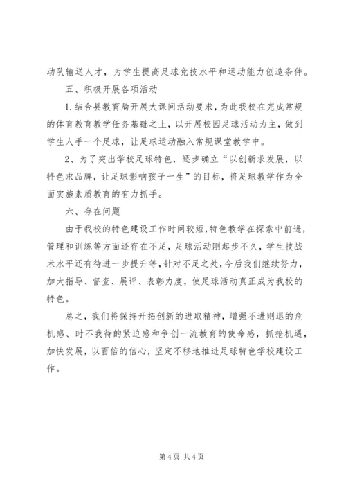 学校申请报告主要方法及特色 (2).docx