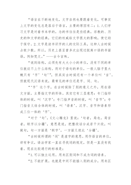 《经典常谈》读书笔记.docx