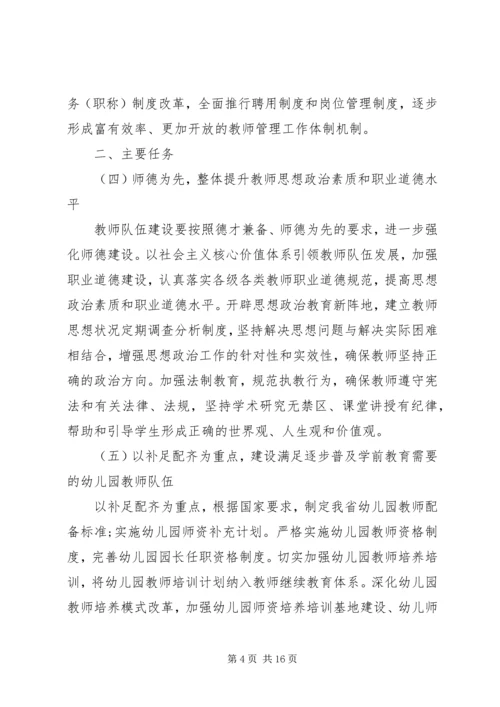 学习《XX省人民政府关于全面实施“强师工程”建设高素质专业化教师队伍的意见》体会 (3).docx