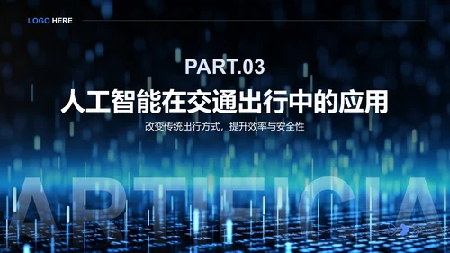 蓝色科技风人工智能与日常生活PPT模板