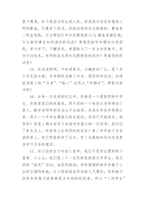 初二学生期末班主任评语优秀.docx