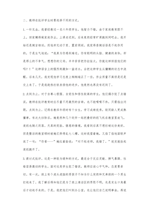 批评学生要掌握技巧.docx