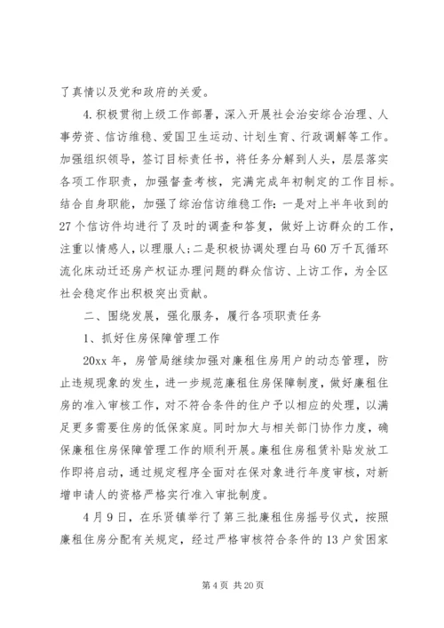 房产管理局下半年工作计划.docx