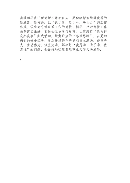 街道党工委领导班子党史学习教育五个带头专题民主生活会对照检查材料.docx