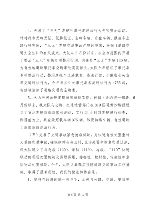 交通民警工作小结.docx