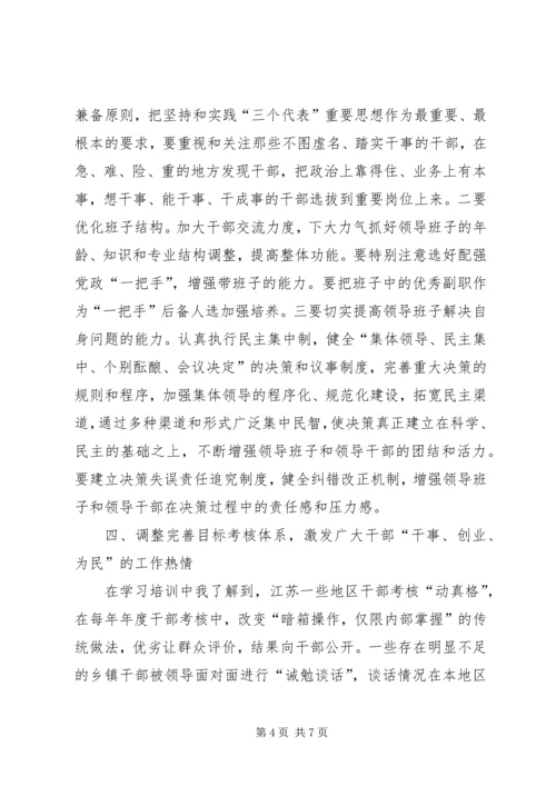 提高党的执政能力　切实加强领导班子和干部队伍建设.docx