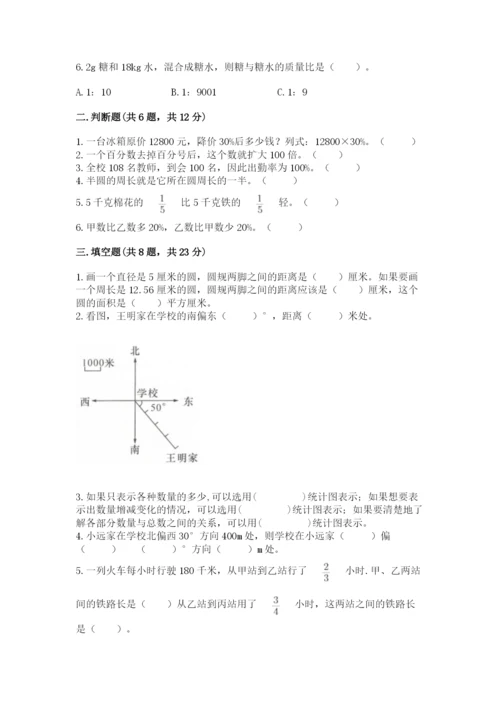 小学六年级数学上册期末卷精品【考试直接用】.docx