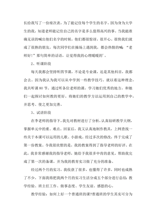 英语教育实习心得5篇.docx