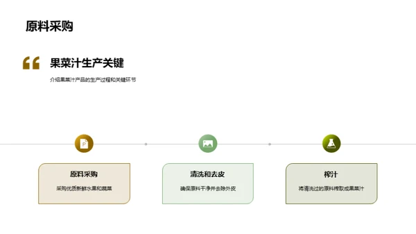 提升果汁制造的品质掌控