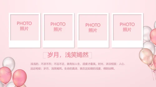 粉色生日快乐派对纪念册相册动态PPT模板