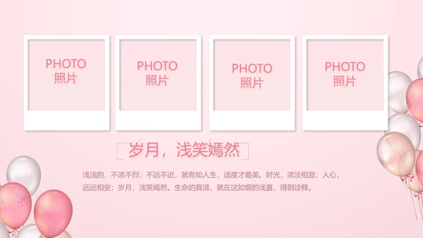 粉色生日快乐派对纪念册相册动态PPT模板