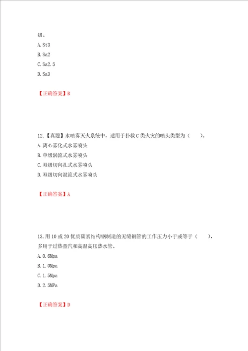 造价工程师安装工程技术与计量考试试题押题卷答案第82套