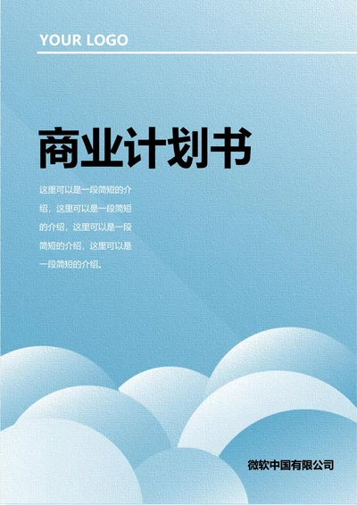 商业计划书