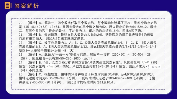 公务员上岸备考指南PPT模板